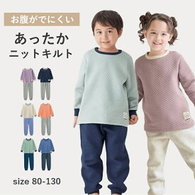 【ジータ/GITA】ニットキルト パジャマ 家族でリンク ◆ 90 100 110 120 130 ◆ 長袖 あったか 男女兼用 子供服 子供 キッズ こども 服 寝間着 男の子 女の子 シンプル 無地 中わた 家族 親子 おそろい 秋 冬 温 防寒 暖かい