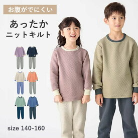【10％OFF★11/4 12:00-11/11 9:59】【人気商品★ジータ/GITA】ニットキルト パジャマ 家族でリンク ◆ 140 150 ◆ ジュニア ティーンズ 長袖 あったか 男女兼用 子供服 子供 キッズ こども 服 男の子 女の子 シンプル 無地 中わた 家族 親子 おそろい 秋 冬 温 防寒