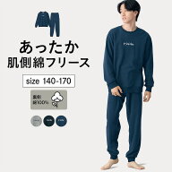 【ポイント10倍! 9/11 09:59迄】◆ 140-170 ◆ ジュニア 肌側綿 フリース シンプル パジャマ◇ ティーン…