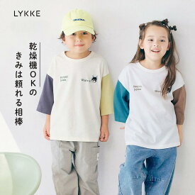 【クーポンで10%OFF♪4/13 09:59迄】【リッケ/LYKKE】乾燥機OKな 七分袖 Tシャツ ◆ 80 90 100 110 120 130 ◆◇ 春 秋 男の子 女の子 子ども 子供 ベビー キッズ こども 子供服 服 小学校 小学生 通学 通園 保育園 幼稚園 着 入園 入学 Tシャツ 綿 ワンポイント