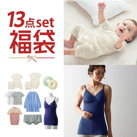 ママとベビーの出産準備13点セット ◆ ベビー 男の子 女の子 ／レーディスサイズ M L ◆ ◇ ベビー服 セット ベビー服セット 点セット 服 レーディス ママ 福袋 出産 準備 産後 ツーウェイオール 肌着 スタイ シャツ ショーツ ブラ ブラキャミソール ベルメゾン ◇