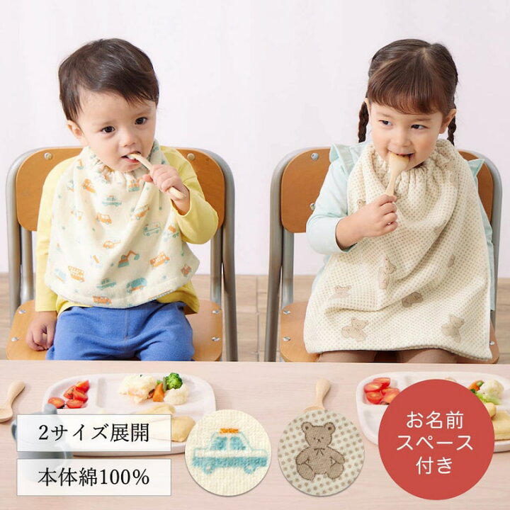 楽天市場】＼2枚セット／ タオル お食事エプロン プリント ◇ ロング  