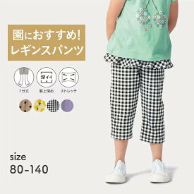 【ジータ/GITA】 ハンカチが入る ポケット付き のびるん ウエストフリル 7分丈 レギンス パンツ ◆ 90 100 110 120 130 140 ◆ ◇ 春 夏 秋 女の子 ボトム ボトムス パンツ 子ども こども 子供 ベビー キッズ 服 子供服 ベルメゾン