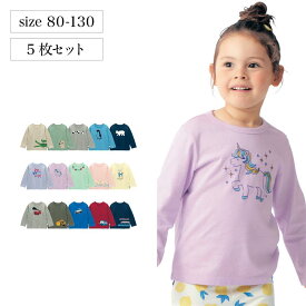 【ベルメゾン】子供服 ワクワクプリントの 長袖 Tシャツ5枚 セット ◆ 80-130 ◆ ◇ 男の子 女の子　子ども 子供 キッズ KIDS 子ども服 キッズ服 服 トップス カットソー ジータ GITA ◇