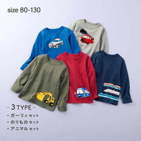 ＼5柄セット 売れてます／ 長袖 男の子 女の子 ワクワクプリント Tシャツ ◆ 80 90 100 120 130 ◆ ◇ 子供服 子ども 子供 キッズ KIDS 子供 服 5枚 セット プチプラ 通園 通学 幼稚園 保育園 小学生 女児 男児 着回し
