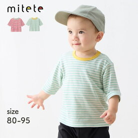 【20％OFF★2/4 10:00-2/16 9:59】【ミテテ/mitete】 プチプラ！ ボーダー 七分袖 Tシャツ ◆ 80 90 95 ◆ ◇ ベビー服 春 秋 男女兼用 男の子 女の子 ベビー トップス ベビーTシャツ カットソー 服 シンプル おしゃれ 可愛い かわいい ベルメゾン