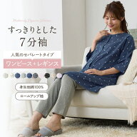【助産師お墨付き】マタニティサイズ 七分袖 ロング丈 パジャマ 産前 産後 入院準備 ◆S／M〜L／ LL ◆◇…