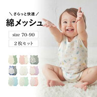 ＼2枚セット 売れてます／【ジータ/GITA】 新生児 さらっと快適 綿素材 メッシュ ノースリーブ ボディス…