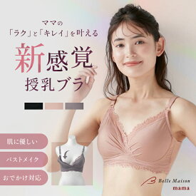 【15％OFF★11/15 0:00-11/27 9:59】【送料無料】 産後 楽ときれいを叶える おでかけ 授乳ブラ 【助産師お墨付き・瞬間授乳】◆ S M L ◆ ◇ 前開き カシュクール ブラジャー 授乳ブラジャー 補正 垂れ防止 ノンワイヤー 産後インナー 下着 ママ インナー 下着 産後[2511cp]