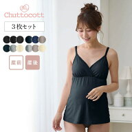 【楽天1位・瞬間授乳】＼ 3枚セット ／ マタニティサイズ レース付き ブラキャミソール ◆ M L ◆◇ 産前…