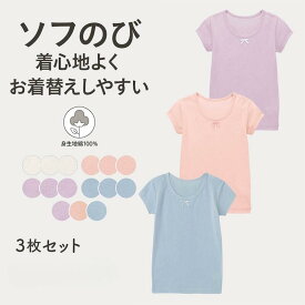 【10％OFF★11/15 0:00-11/27 9:59】【人気商品★ジータ/GITA】3枚セット ソフのび 半袖 Tシャツ ◆ 80-130 ◆ ◇ 子ども 子供 ベビー キッズ こども服 子供 子供服 肌着 下着 インナー 女の子 春 秋 冬 無地 リボン付 Tシャツ 通学 通園 保育園 かわいい 可愛い