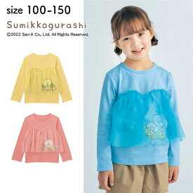 【ベルメゾン】 子供服 すみっコぐらし 長袖 ビスチェ風Tシャツ ◆ ねこ（イエロー） しろくま（ピンク） とかげ（サックス） ◆ ◇ 子ども 子供 キッズ キッズ服 服 トップス Tシャツ ガールズ 女の子