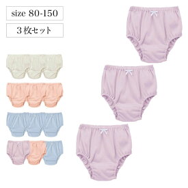 【ベルメゾン】 子供肌着 ソフのび ショーツ 女の子 3枚セット ◆ 80 90 100 110 120 130 ◆ ◇ 子ども 子供 キッズ キッズ服 肌着 下着 インナー ショーツ 通学 ジータ GITA