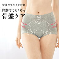 整骨院先生も太鼓判♪ 産後ママ 毎日はきたくなる 綿混 骨盤ケア ショーツ 1枚 ◆ M L LL 3L ◆ ◇ レデ…