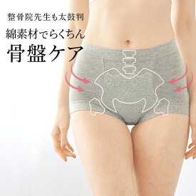【P5倍＆先着2点5%OFFクーポン対象】整骨院先生も太鼓判♪ 産後ママ 毎日はきたくなる 綿混 骨盤ケア ショーツ 1枚 ◆ M L LL 3L ◆ ◇ レディース 女性 インナー インナーウェア 下着 サポートショーツ パンツ 産後 ショーツ パワーネット 深め丈 前面レース付 ◇