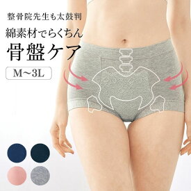 整骨院先生も太鼓判♪ 産後ママ 毎日はきたくなる 綿混 骨盤ケア ショーツ 1枚 ◆ M L LL 3L ◆ ◇ レディース 女性 インナー 下着 サポートショーツ パンツ 産後 ショーツ パワーネット 深め丈 前面レース付 ◇