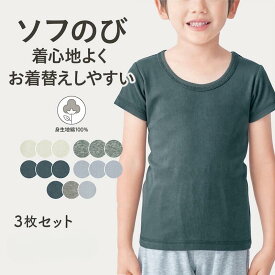 【売れてます★ジータ/GITA】 3枚セット ソフのび 半袖 Tシャツ ◆ 140-170 ◆ ◇ インナー 春 夏 秋 冬 無地 男女兼用 男の子 男児 子供肌着 子ども 子供 キッズ こども 肌着 下着 シャツ 小学生 中学生 通学 おしゃれ シンプル
