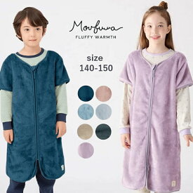 【送料無料★11/15 0:00-11/27 9:59】【モウフワ/moufuwa】 フリース スリーパー 毛布に包まれた様な温もり ◆ 140 〜 150 cm ◆ ジュニア ティーン ふわもこ あったか 男女兼用 冬 暖かい キッズ こども 子ども 子供 服 男の子 女の子 ふわふわ 半袖 寝冷え 防寒