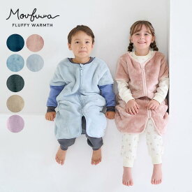 【送料無料★11/15 0:00-11/27 9:59】【モウフワ/moufuwa】 フリース スリーパー 毛布に包まれた様な温もり ◆ 80〜130 ◆ ふわもこ あったか 男女兼用 冬 暖かい ベビー キッズ こども 子ども 子供 服 ルームウェア 男の子 女の子 ふわふわ 半袖 寝冷え 防寒[2511cp]