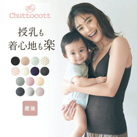 産後サイズ レース付き ブラキャミソール 【助産師お墨付き・瞬間授乳】◆ S‐3L ◆ ◇ レディース 下着 ブラ 産後 産後用 授乳ブラ カップ付 授乳キャミ 授乳インナー 綿混 キャミソール 肩紐レース 後ろゴム無し 入院準備 ◇