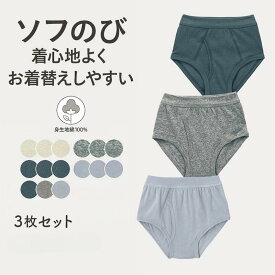 【ジータ/GITA】 3枚セット ジュニア ソフのび ブリーフ ◆ 140 150 ◆ ◇ 男の子 ボーイズ 春 夏 秋 冬 子供肌着 子ども 子供 キッズ こども 肌着 下着 インナー 小学生 中学年 高学年 中学生 通学 シンプル おしゃれ 無地 ベルメゾン