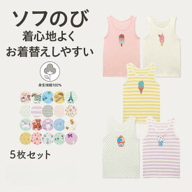 5柄セット ソフのび インナー タンクトップ プリント ◆ 80-130 ◆ ◇ 女の子 女児 子ども 子供 キッズ 服 子供服 肌着 下着 通園 通学 入学 入園 保育園 幼稚園 おしゃれ 可愛い かわいい 5枚 セット ガーリー ベルメゾン