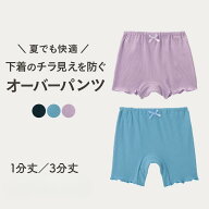 【ジータ/GITA】 1枚ばきもできる サラサラ 快適 オーバーパンツ 1分丈 3分丈 ◆ 100 110 120 130 ◆◇ …