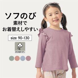 九分袖 ソフのび フライス 肩フリル Tシャツ ◆ 90-130 ◆ ◇ 子ども 子供 キッズ KIDS 服 トップス 長袖Tシャツ カットソー 9分袖 女の子 ガールズ 女児 かわいい 可愛い おしゃれ 通学 小学生 ガーリー フリル べルメゾン