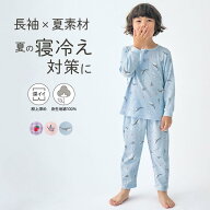 ベルメゾン ガールズ 寝冷えしにくい サラサラ 楊柳 天竺 長袖パジャマ ◆100-130◆ サックス ラベンダー…