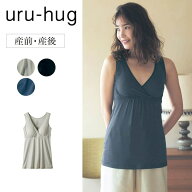 【人気商品★ウルハグ・瞬間授乳】 なめらか 保湿素材 産前 産後 兼用 ブラタンクトップ ◆ M L ◆ ◇ ク…