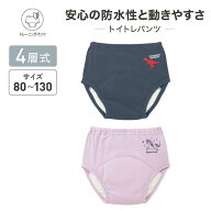 【ジータ/GITA】 トイレ トレーニングパンツ 4層式 ◆ 80 90 100 110 120 130 ◆ ◇ おねしょパンツ おね…