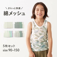 【ジータ/GITA】 5枚セット さらっと快適 コットン メッシュ タンクトップ ◆ 90 100 110 120 130 140 15…