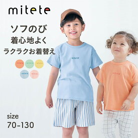【売れてます★ミテテ/mitete】 ソフのび ドロップショルダー 半袖 Tシャツ ◆ 70 80 90 95 100 110 120 130 ◆◇ 女の子 男の子 男女兼用 春 夏 秋 トップス 半袖 Tシャツ ベビー ベビー服 キッズ 子供 子ども カットソー 服 シンプル