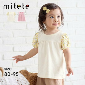 【ミテテ/mitete】 パフスリーブ 半袖 Tシャツ ◆ 80 90 95 ◆ ◇ 夏 女の子 ガールズ ベビー ベビー服 トップス ベビーTシャツ カットソー キッズ こども 子ども 子供 子供服 おしゃれ 可愛い ガーリー 保育園 幼稚園 通園 ベルメゾン