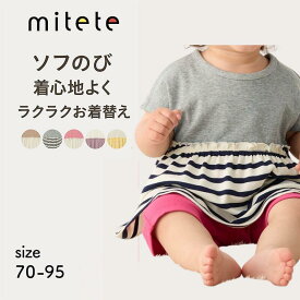 【ミテテ/mitete】 ソフのび ドロップショルダー ギャザー フレンチスリーブ Tシャツ ◆ 70 80 90 95 ◆ ◇ 女の子 半袖 ベビー ベビー服 キッズ トップス 半袖Tシャツ ベビーTシャツ カットソー 夏 通園 保育園 おしゃれ かわいい