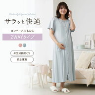 【ポイント10倍! 〜6/16 09:59迄】★人気商品★ 産前 産後 兼用 半袖 吸水速乾 綿素材 2WAY ワンピース …
