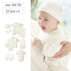 【P5倍! 1/16 09:59迄】【楽天1位】日本製 17点セット 新生児 肌着 福袋 ◆ 50〜70 ◆ ◇ ベビー ベビー服 セット 男の子 女の子 ベビー用品 新生児服 出産準備 カバーオール ロンパース バスガーゼ ミトン 帽子 ガーゼハンカチ 短肌着 2way 綿素材 ◇