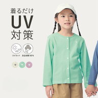 【ジータ/GITA】【ジータ/GITA】 UVカット 涼しい カーディガン ◆140 150 160 ◆ ◇ 子ども 子供 子供服…