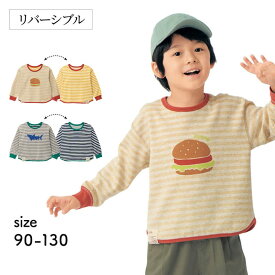 【20％OFF★12/3 10:00-12/11 9:59】長袖 表も裏もない リバーシブル ダブルフェイス 袖リブ Tシャツ ◆ 90-130 ◆◇ 春 秋 男女兼用 男の子 女の子 子ども こども 子供 ベビー キッズ 服 子供服 トップス カットソー ロンT 幼稚園 保育園 小学生 通園 通学 ベルメゾン