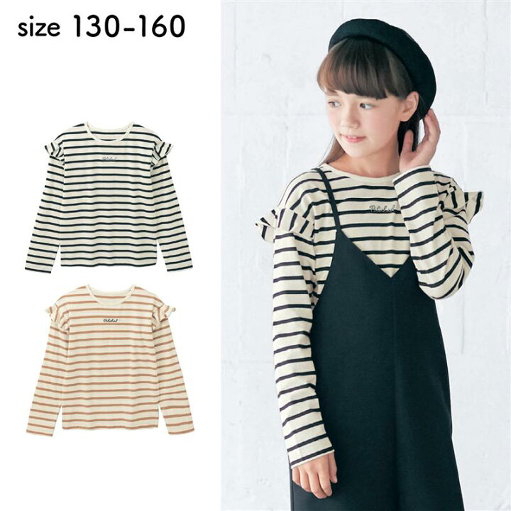 楽天市場 ベルメゾン 子供服 女の子 肩フリル 長袖 ボーダー Tシャツ 130 160 ブラックボーダー ベージュボーダー 子ども 子供 キッズ キッズ服 服 トップス Tシャツ 女の子 ガールズ 22ss ベルメゾン ママ
