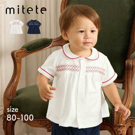 【30％OFF★5/9 0:00-5/19 9:59】【ミテテ/mitete】 おめかし気分の 半袖 スモッキング 刺繍 シャツ ◆ 80 - 100 ◆ ◇ 男女兼用 男の子 女の子 ベビー ベビー服 トップス Tシャツ ベビーTシャツ カットソー 服 幼稚園 保育園 通園 シンプル おしゃれ