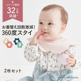 【10％OFF★11/15 0:00-11/27 9:59】【楽天1位★ジータ/GITA】＼シリーズ累計32万枚販売／ 2枚セット 防水 360度 スタイ 男女兼用 ◇ 綿 コットン 男の子 女の子 スタイ よだれかけ よだれカバー ビブ 前かけ 前掛け ベビー 赤ちゃん 子ども 食事 シンプル かわいい[2511cp]