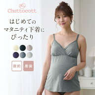 マタニティサイズ レース付き ブラキャミソール 産前 産後 【助産師お墨付き・瞬間授乳】◆ M L ◆ ◇ 妊…