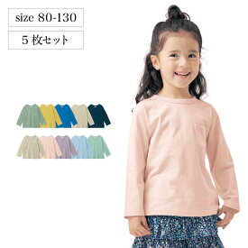 【ベルメゾン】 子供服 ジータ GITA ポケット付き シンプル 長袖 Tシャツ 5枚セット ◆ 80-130 ◆ ◇ 子ども 子供 キッズ KIDS 子ども服 キッズ服 服 トップス Tシャツ カットソー 通園 通学 小学校 保育園