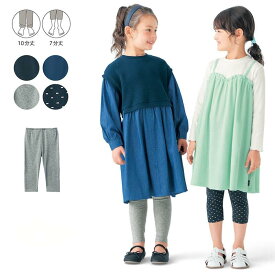 【ジータ/GITA】丈が選べる 股上深め シンプル レギンス「七分丈／十分丈」 ◆ 80 90 100 110 120 130 ◆◇ 子ども 子供 キッズ KIDS 子ども服 キッズ服 服 ボトム ボトムス パンツ 女の子 女児 ガールズ ファッション 通園 通学 保育園 幼稚園 小学生 ベルメゾン ◇