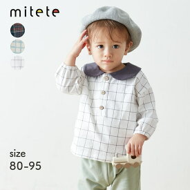 【10％OFF★1/9 10:00-1/22 9:59】【ミテテ/mitete】 丸襟 長袖 Tシャツ ◆ 80 90 95 ◆ ◇ 春 秋 男女兼用 男の子 女の子 ベビー ベビー服 トップス Tシャツ ベビーTシャツ カットソー 服 チェック お出かけ ユニセックス シンプル おしゃれ かわいい ベルメゾン