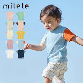 【ランキング入賞★ミテテ/mitete】 プチプラ！ 半袖 Tシャツ ◆ 70 80 90 95 ◆ ◇ 春 夏 秋 ベビー 男の子 女の子 トップス 半袖Tシャツ ベビー服 無地 シンプル おしゃれ 男児 女児 子供服 カットソー ベルメゾン ◇
