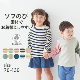 【ポイント10倍! 10/19 09:59迄】【人気商品★ジータ/GITA】 お着替えしやすい ソフのび フライス 長袖 Tシャツ ◆ 70 80 90 100 110 120 130 ◆ ◇ 子供服 子供 子ども こども 服 ベビー キッズ 男の子 女の子 春 秋 冬 保育園 ロンT 綿 コットン ゆったり ◇