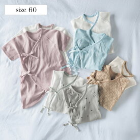 2枚セット オーガニックコットン コンビ肌着 ◆ 60 ◆ ◇ 新生児 ベビー ベビー服 肌着 下着 インナー コンビ 総柄 無地 セット 半袖 赤ちゃん シンプル ニュアンスカラー ナチュラル おしゃれ 出産 準備 ベルメゾン ◇