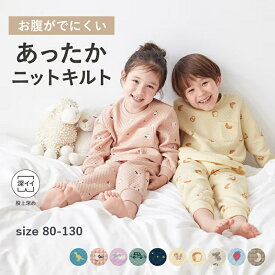 【ポイント3倍! 11/11 09:59】【楽天1位・ジータ/GITA】◆ 80 90 100 110 120 130 ◆ 総柄 あったか ニットキルト パジャマ 股上深め ◇ 男女兼用 長袖 男の子 女の子 ベビー 子ども 子供 キッズ KIDS 子供服 冬 中綿 身生地 綿100% 素材